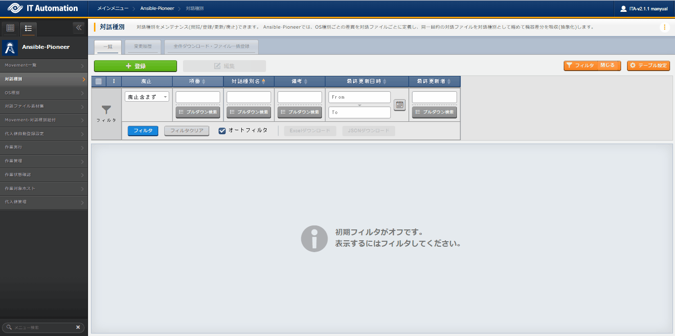 登録画面（対話種別）
