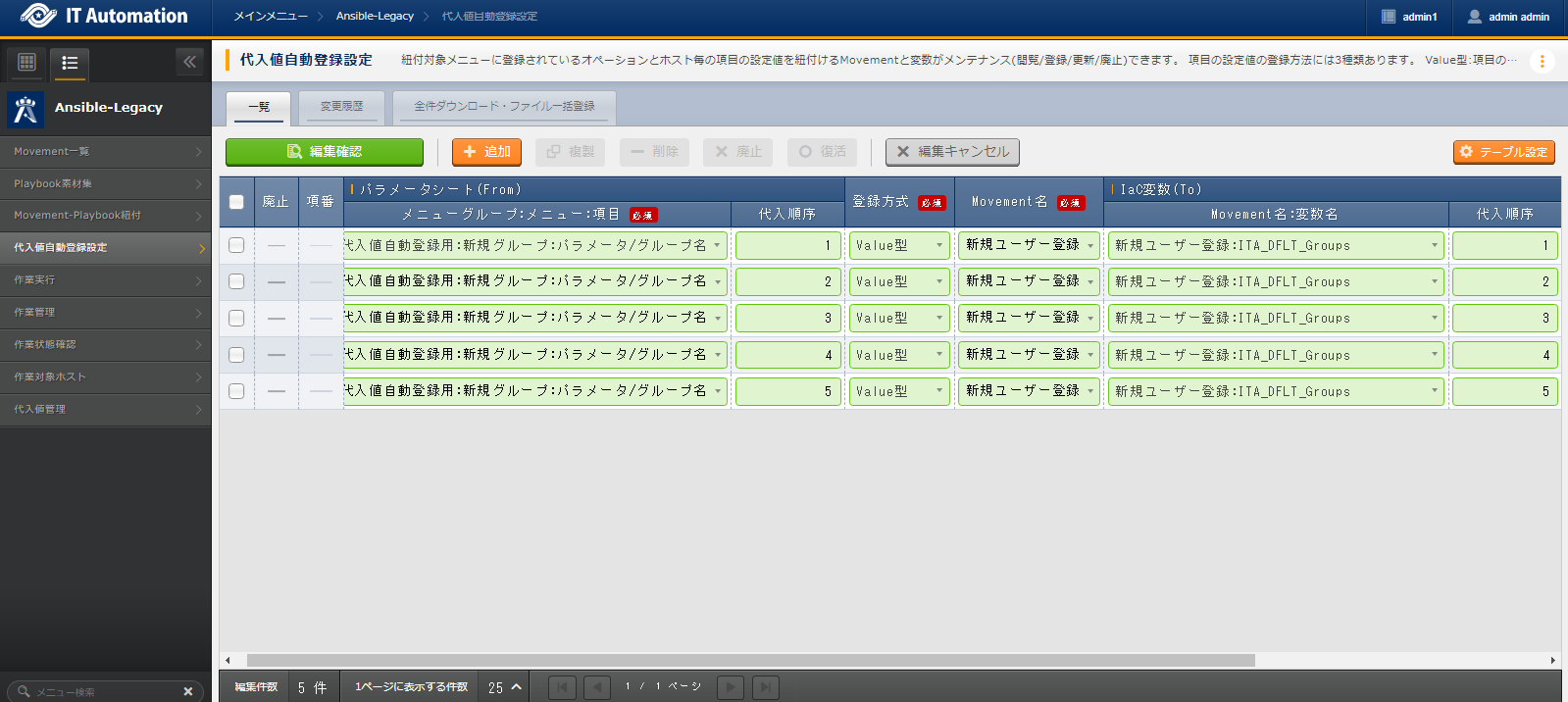 グループの代入値自動登録設定