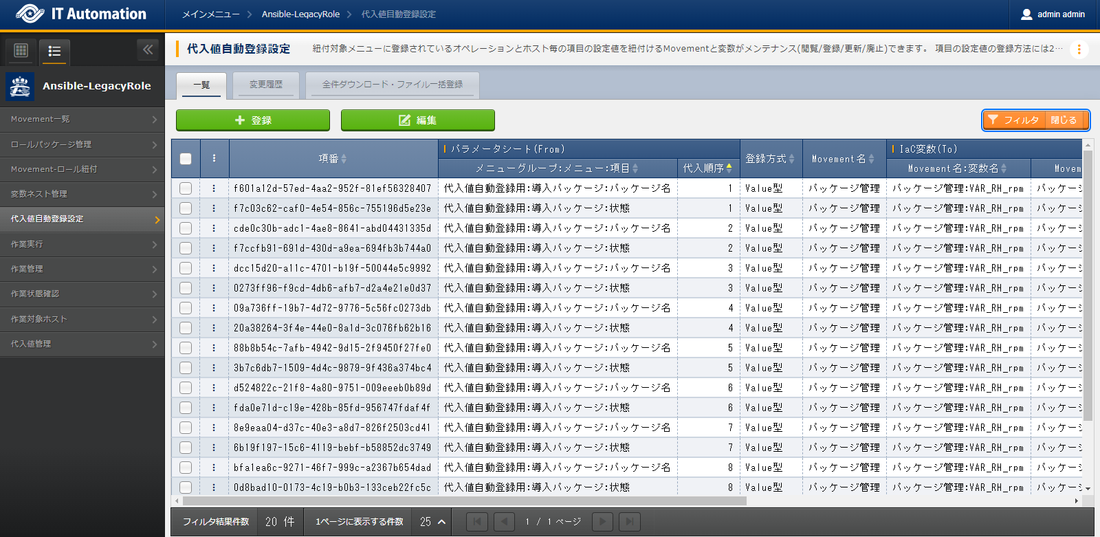 代入値自動登録設定