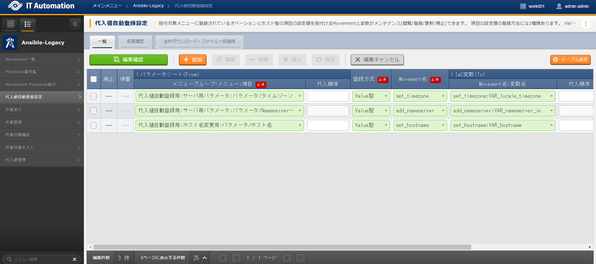 代入値自動登録設定