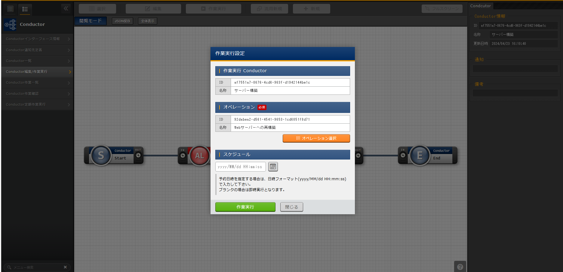 Conductor作業実行