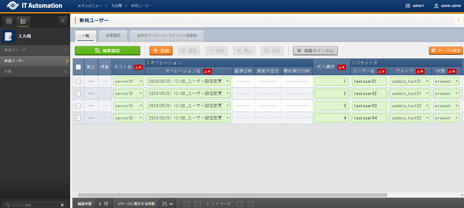 ユーザのパラメータ更新