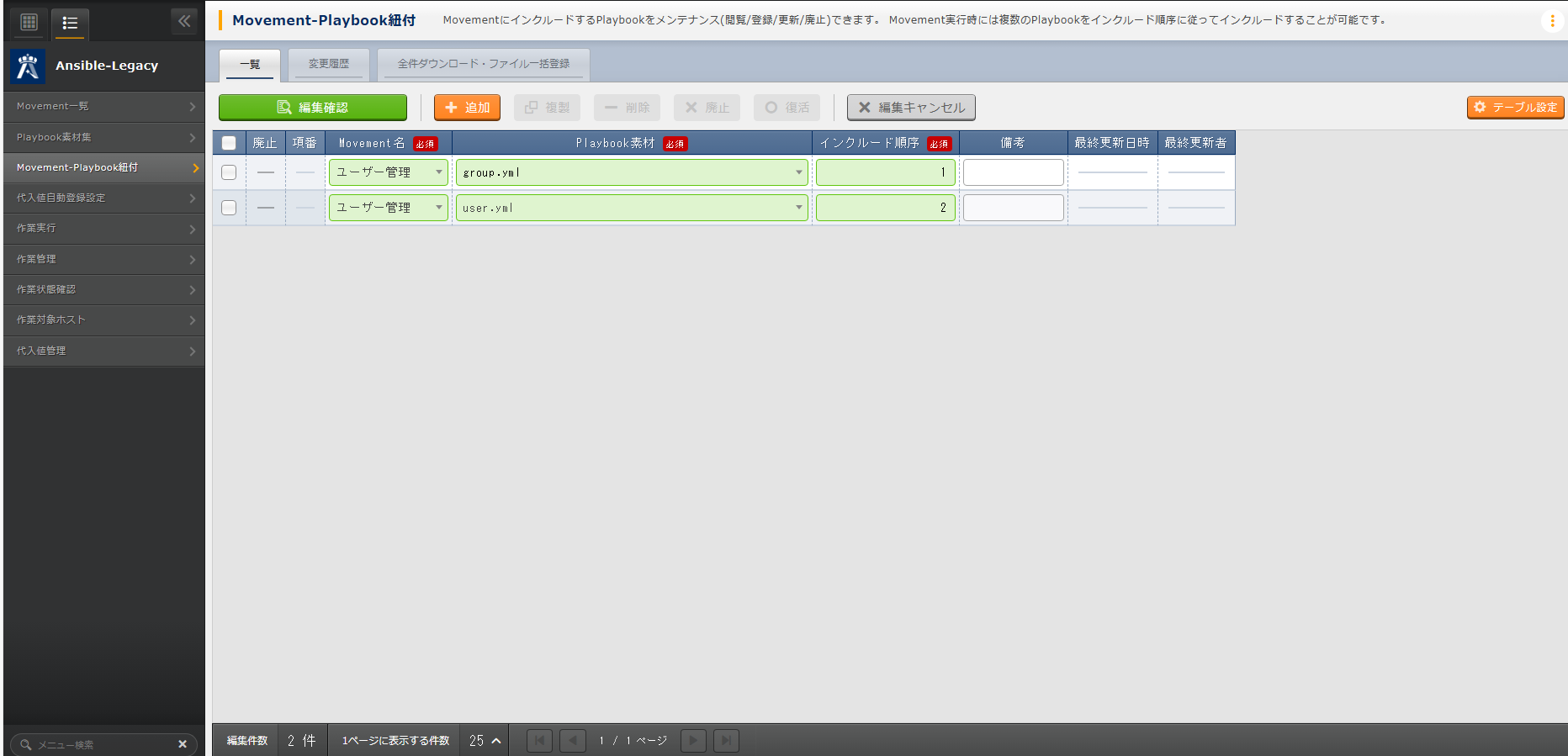 MovementとAnsible Playbook の紐づけ