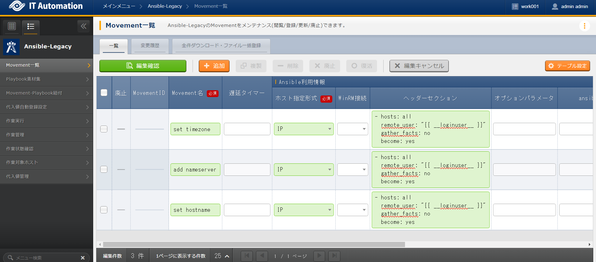 Movement登録