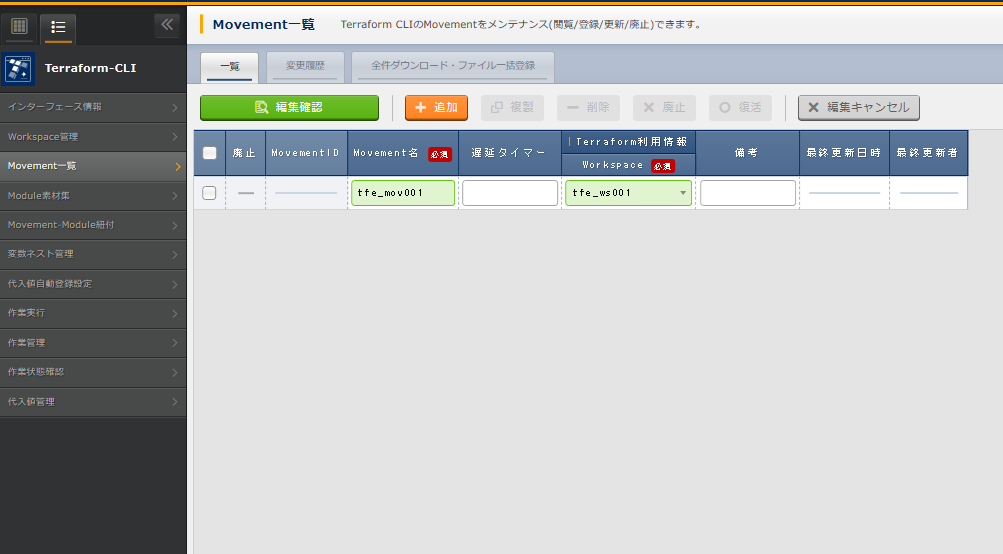 Movement登録