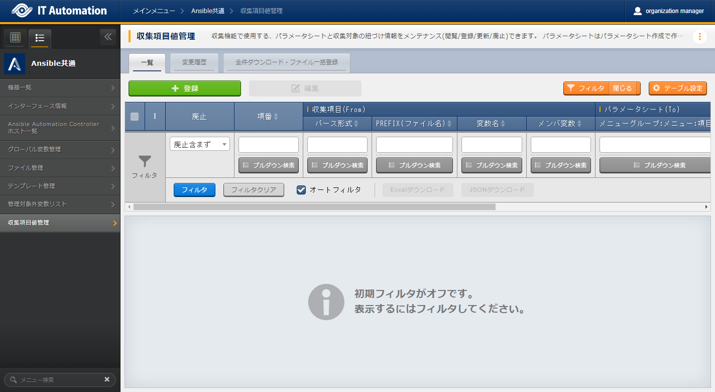設定項目値管理画面