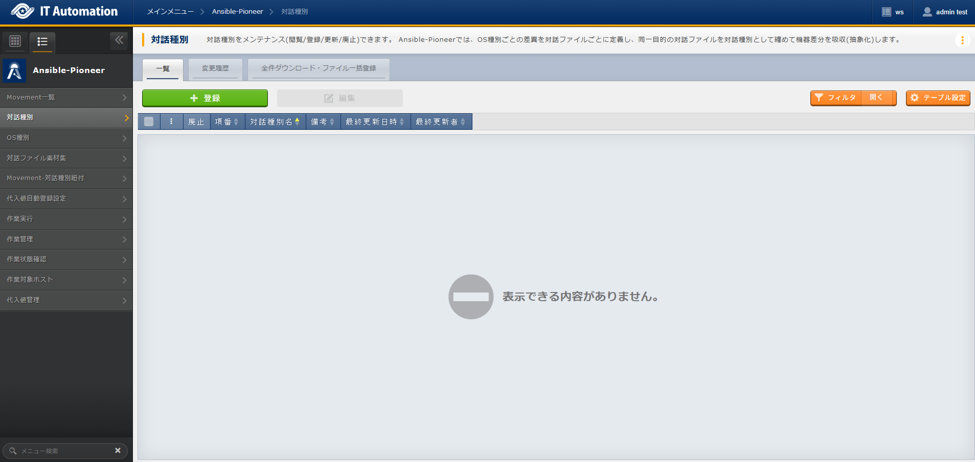サブメニュー画面（対話種別）