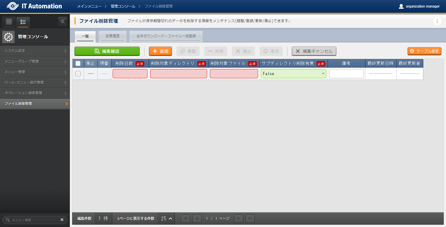 ファイル削除登録画面