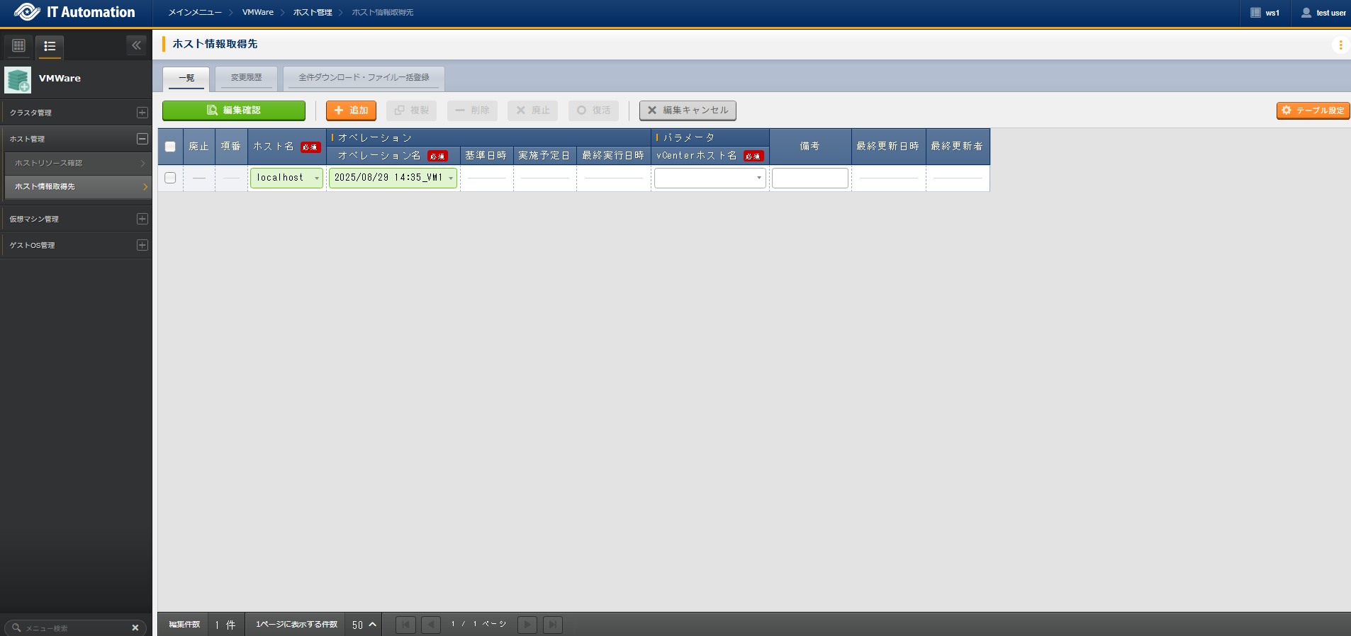 ホスト情報取得先メニュー画面