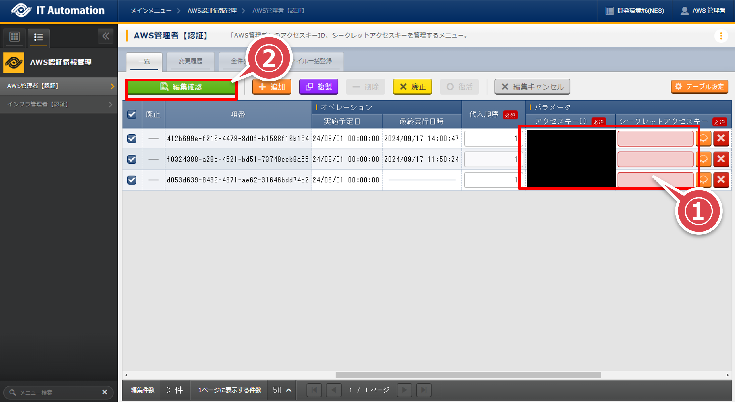 ../../../_images/admin_authentication_infomation_settings_03.png