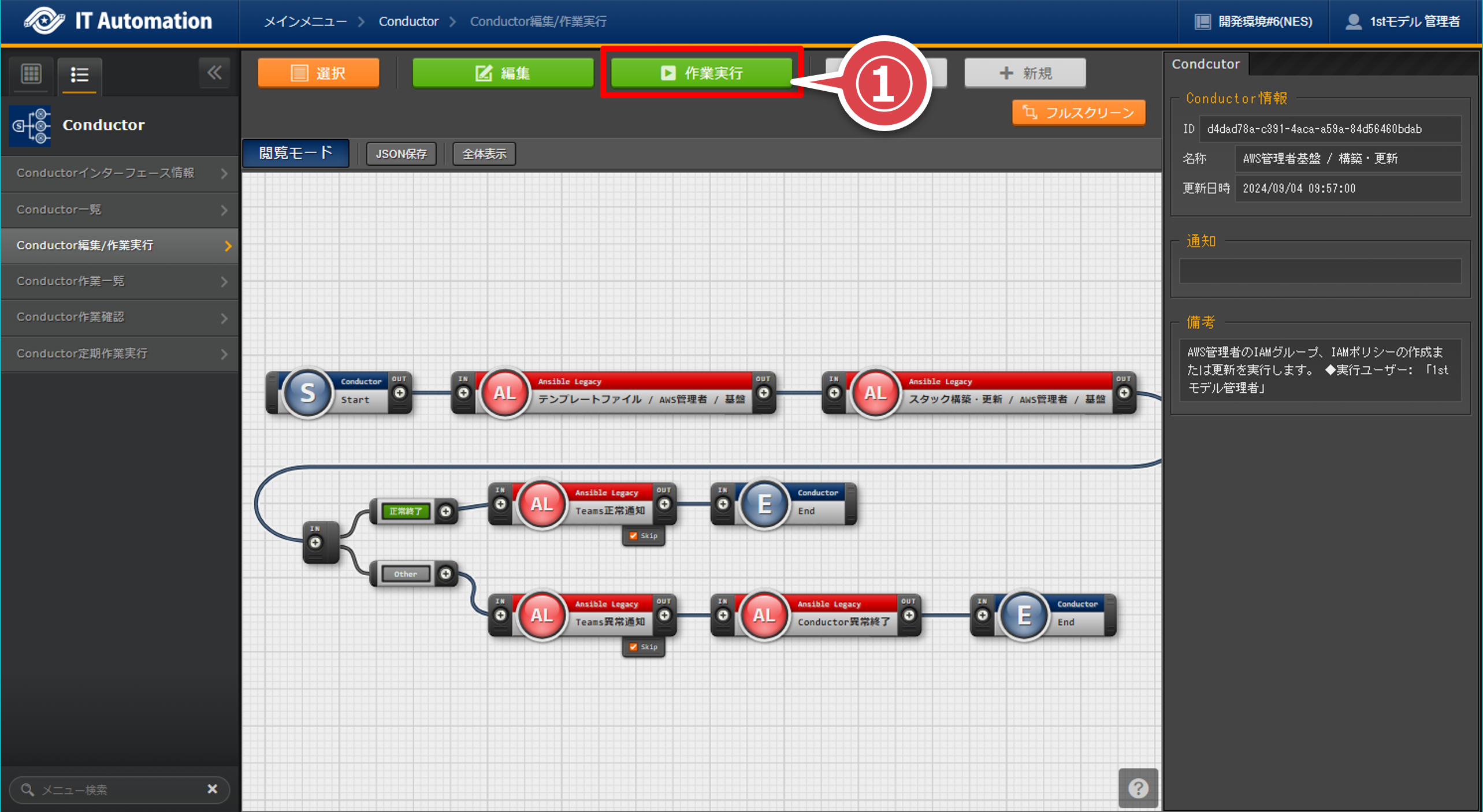 ../../../_images/admin_base_conductor_03.png