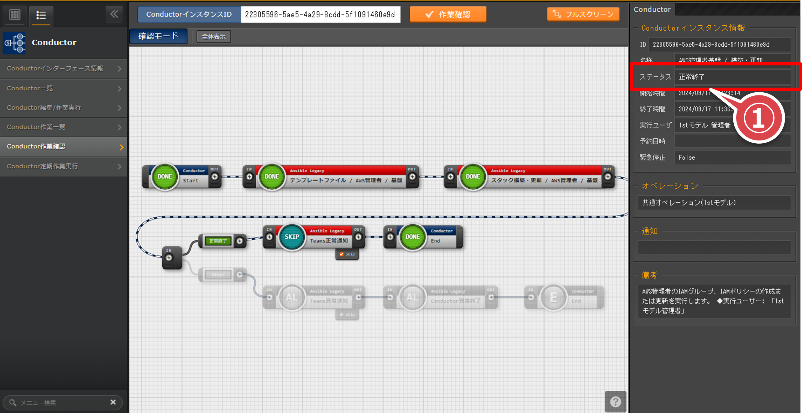 ../../../_images/admin_base_conductor_07.png