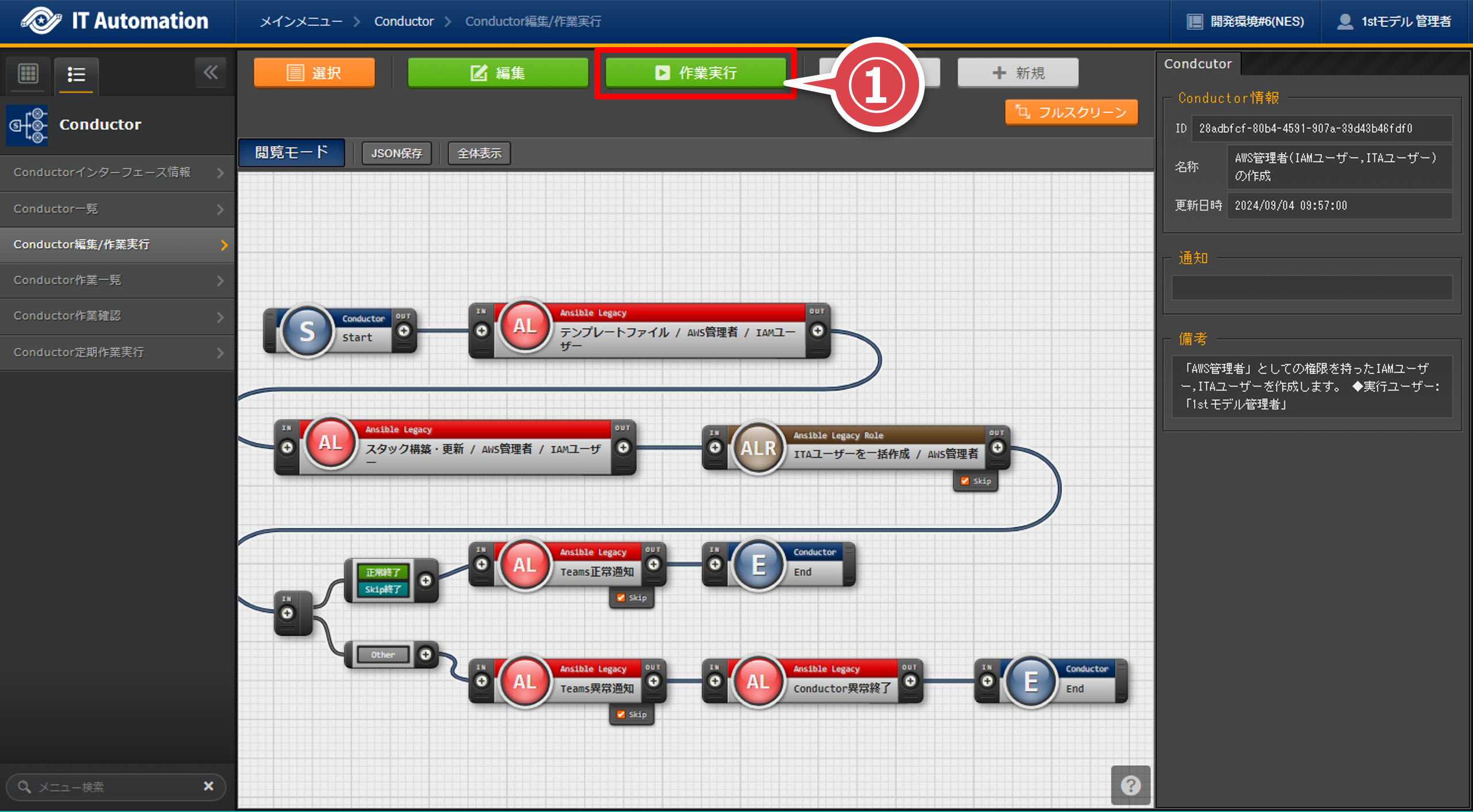 ../../../_images/admin_conductor_03.png