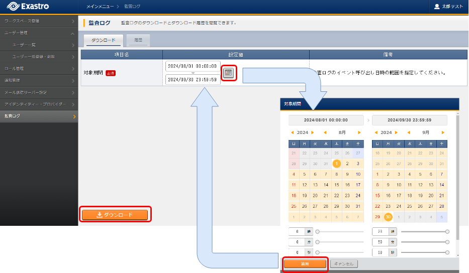 監査ログ対象期間