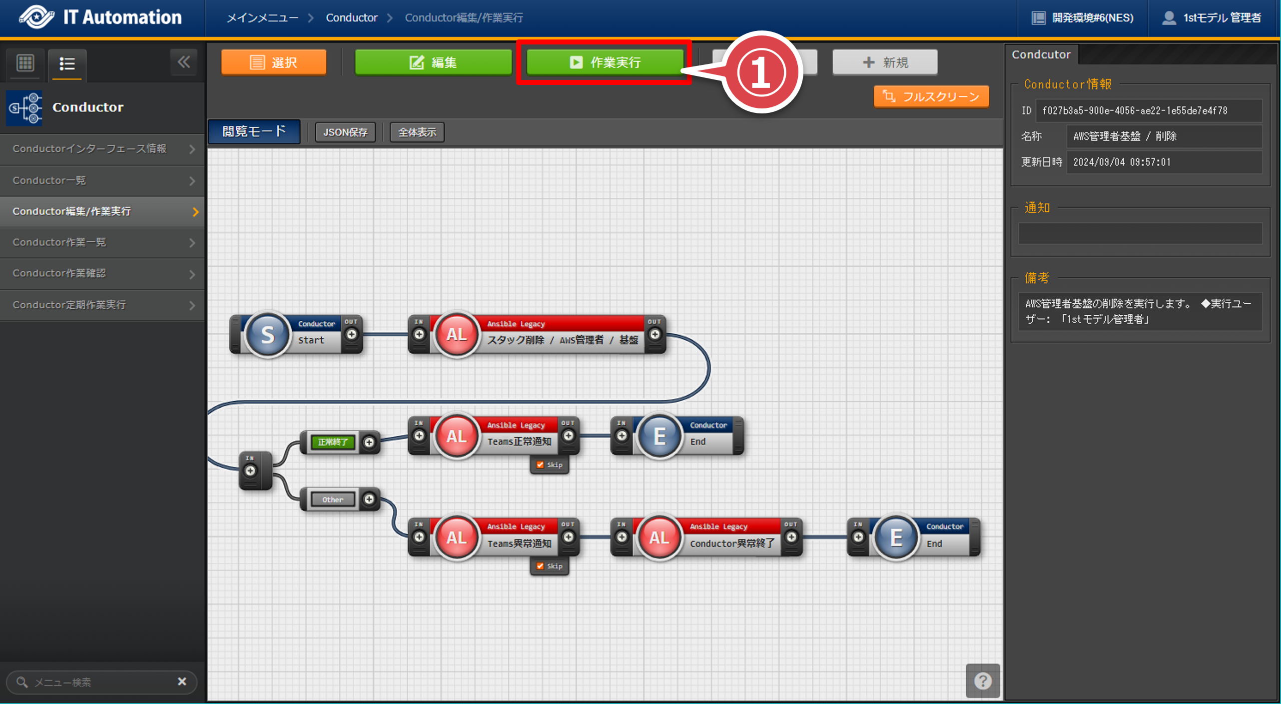 ../../../_images/aws_admin_base_conductor_03.png