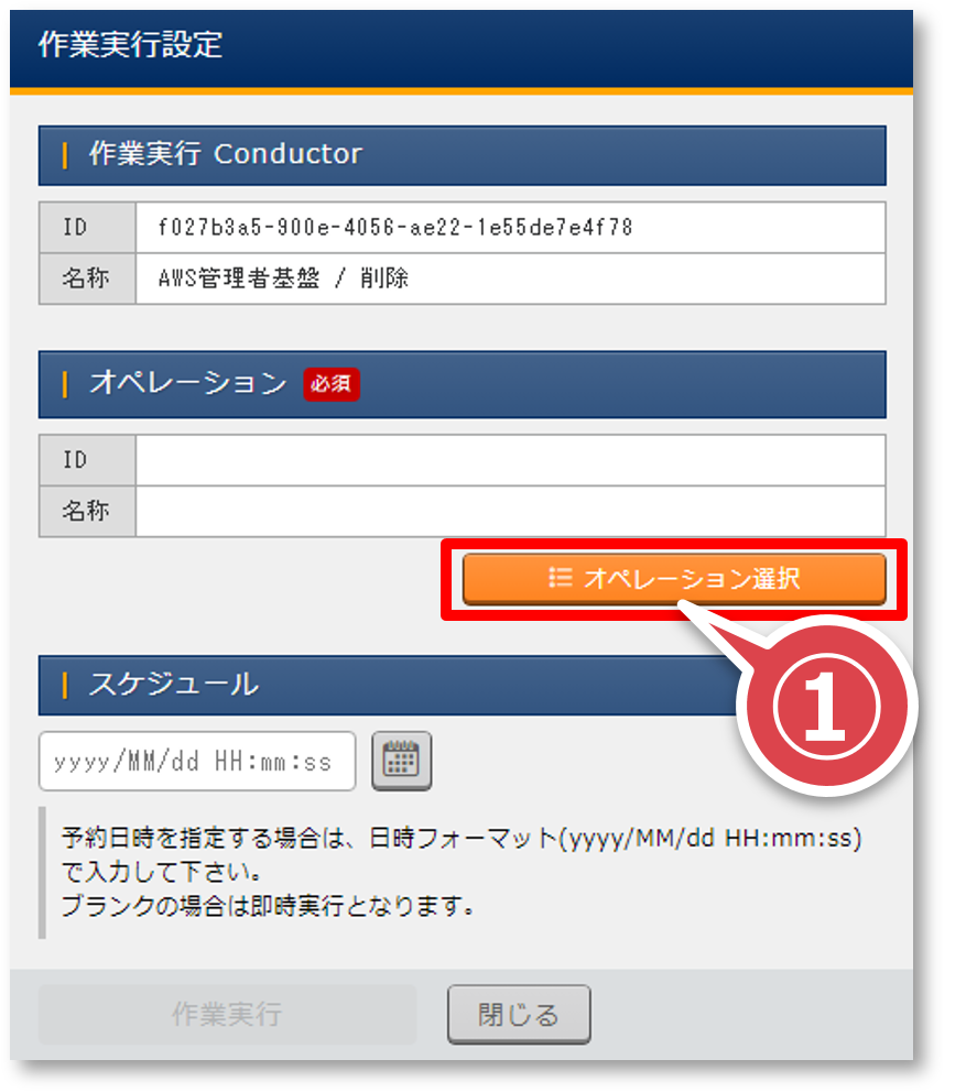 ../../../_images/aws_admin_base_conductor_04.png