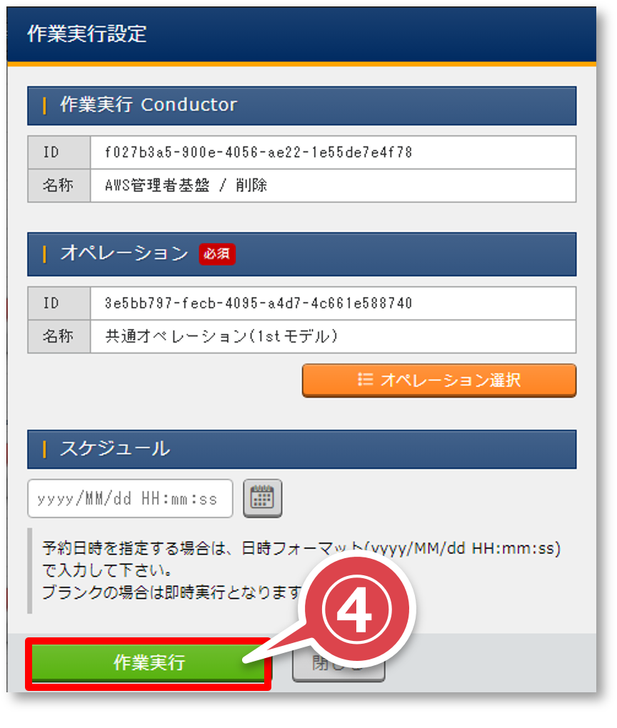../../../_images/aws_admin_base_conductor_06.png