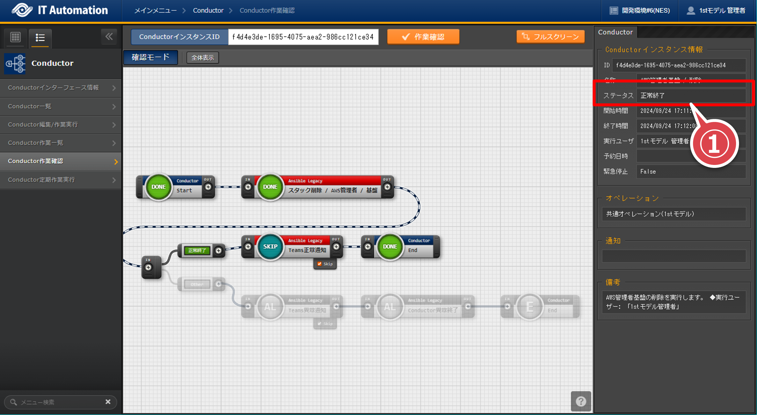 ../../../_images/aws_admin_base_conductor_07.png
