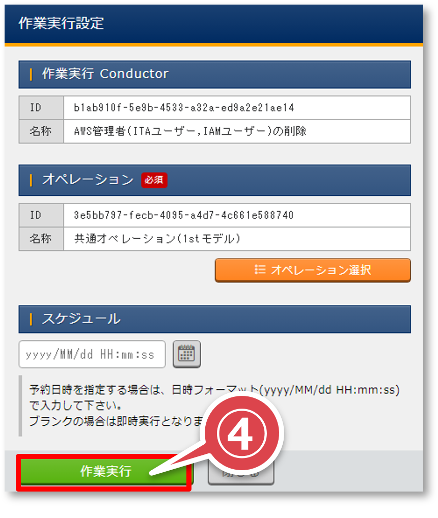 ../../../_images/aws_admin_conductor_06.png