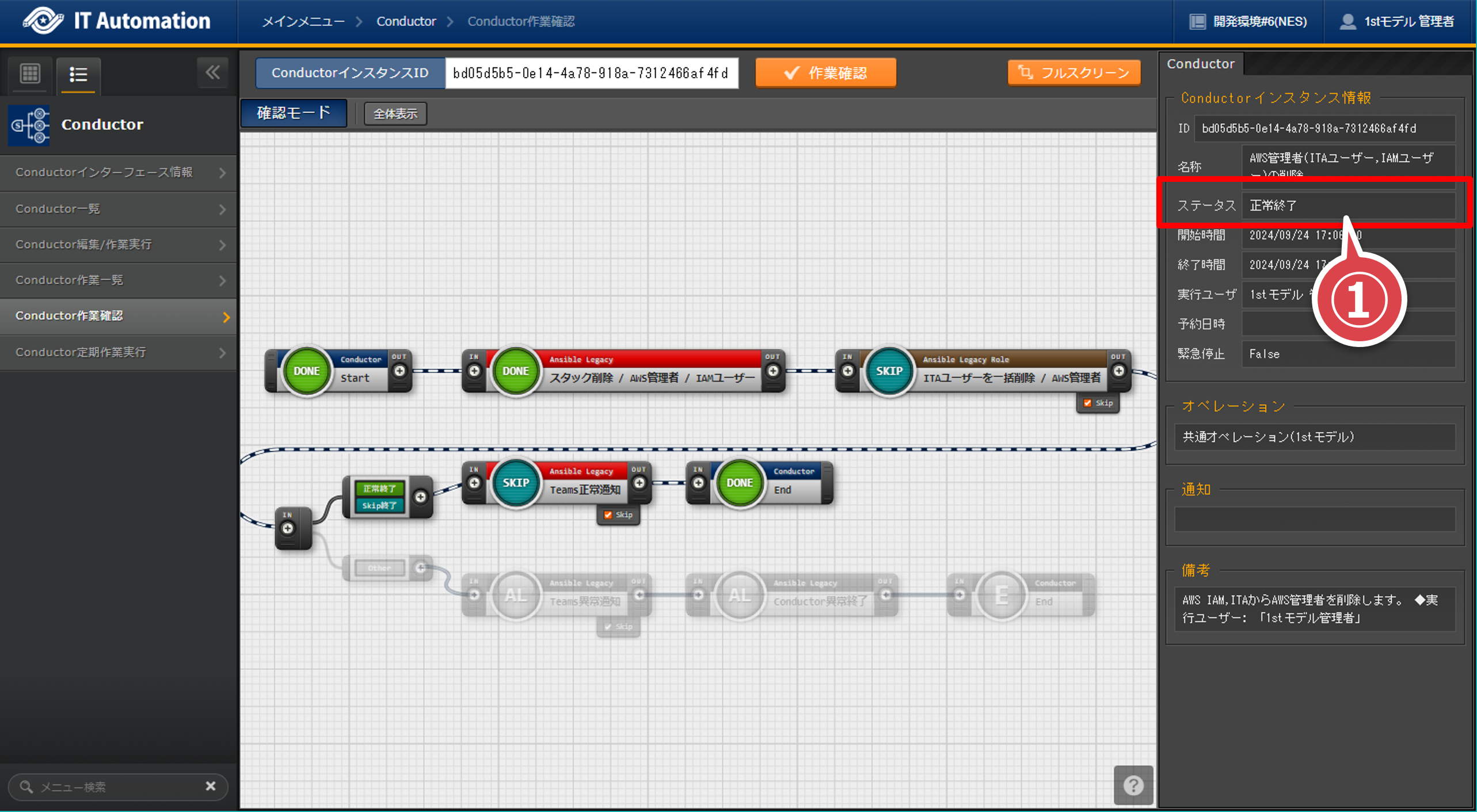 ../../../_images/aws_admin_conductor_07.png