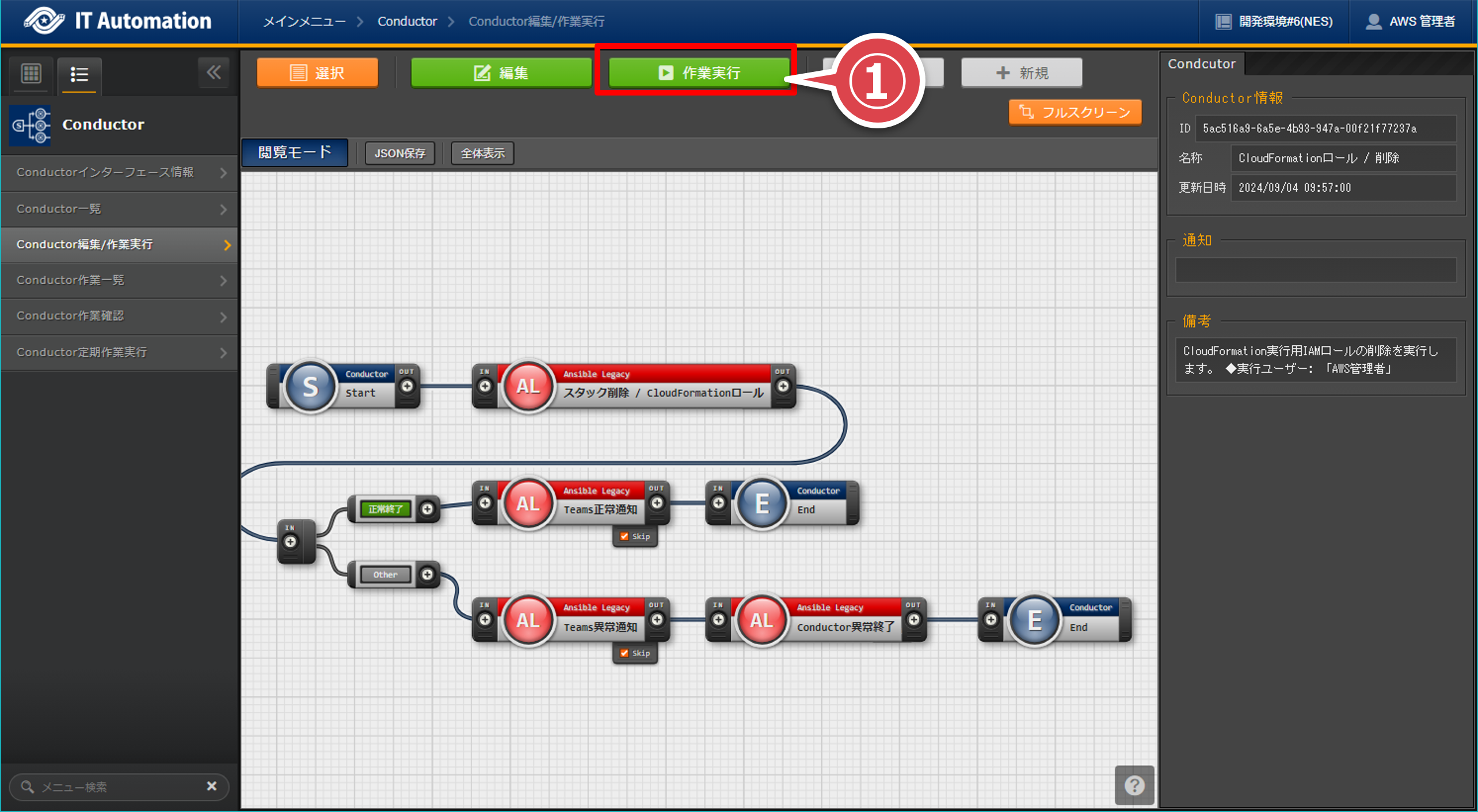 ../../../_images/cloud_formation_conductor_031.png