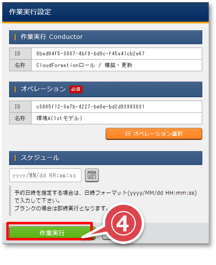 ../../../_images/cloud_formation_conductor_06.png
