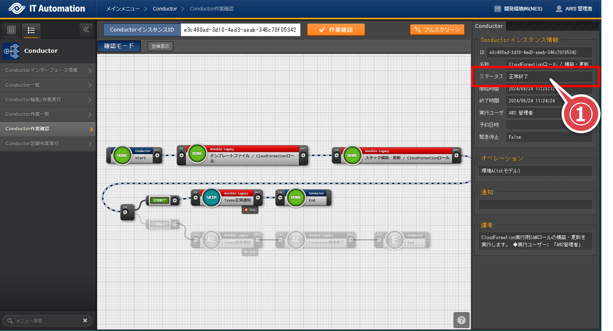../../../_images/cloud_formation_conductor_07.png