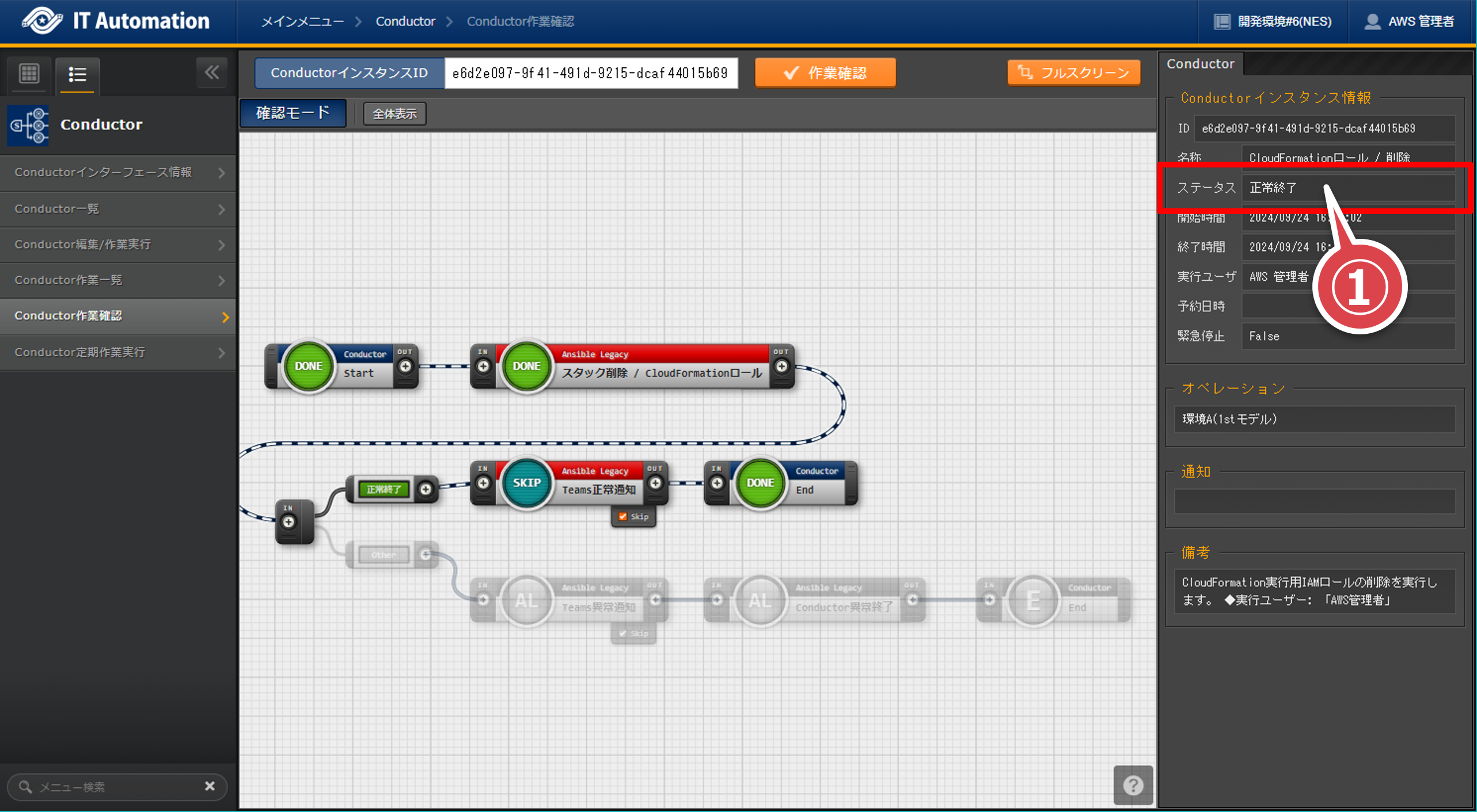 ../../../_images/cloud_formation_conductor_071.png