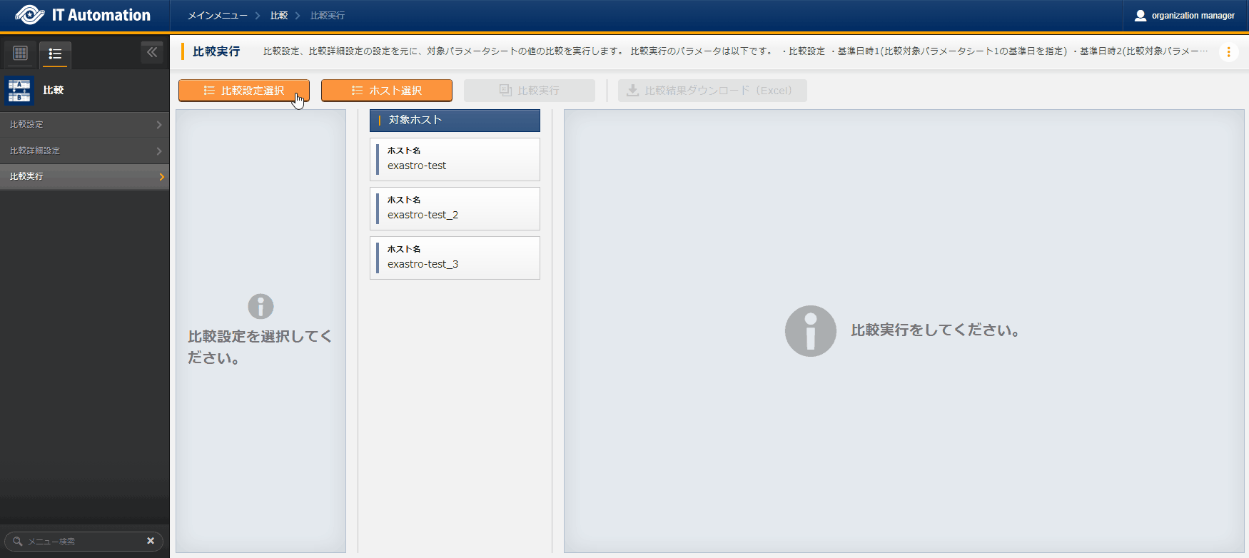 比較実行画面