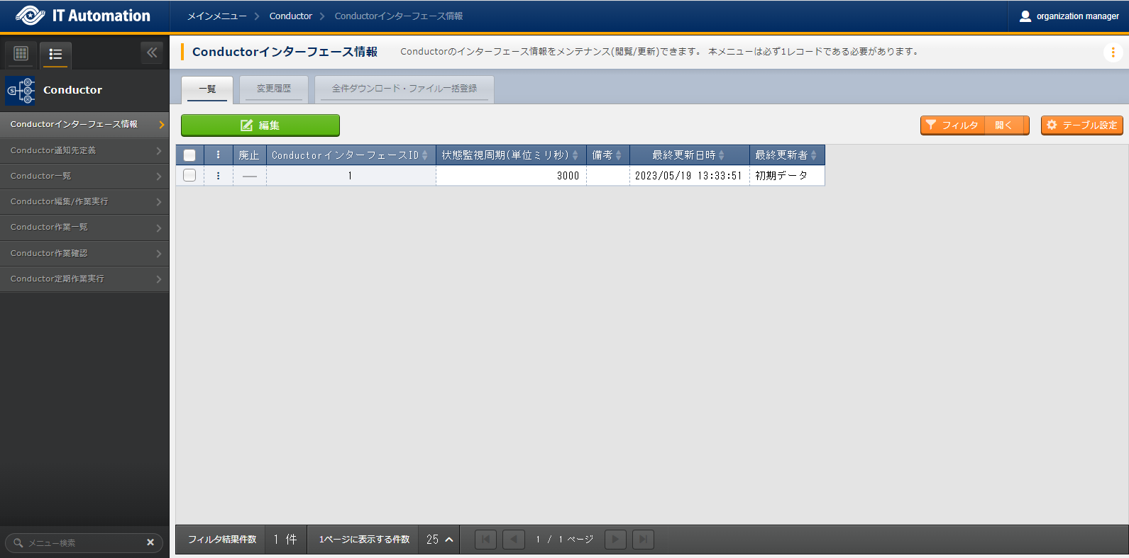 Conductorインターフェース情報