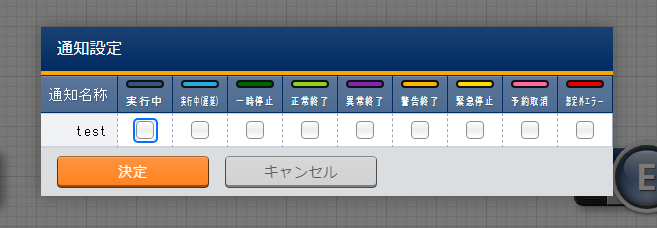 Conductor通知設定ポップアップ