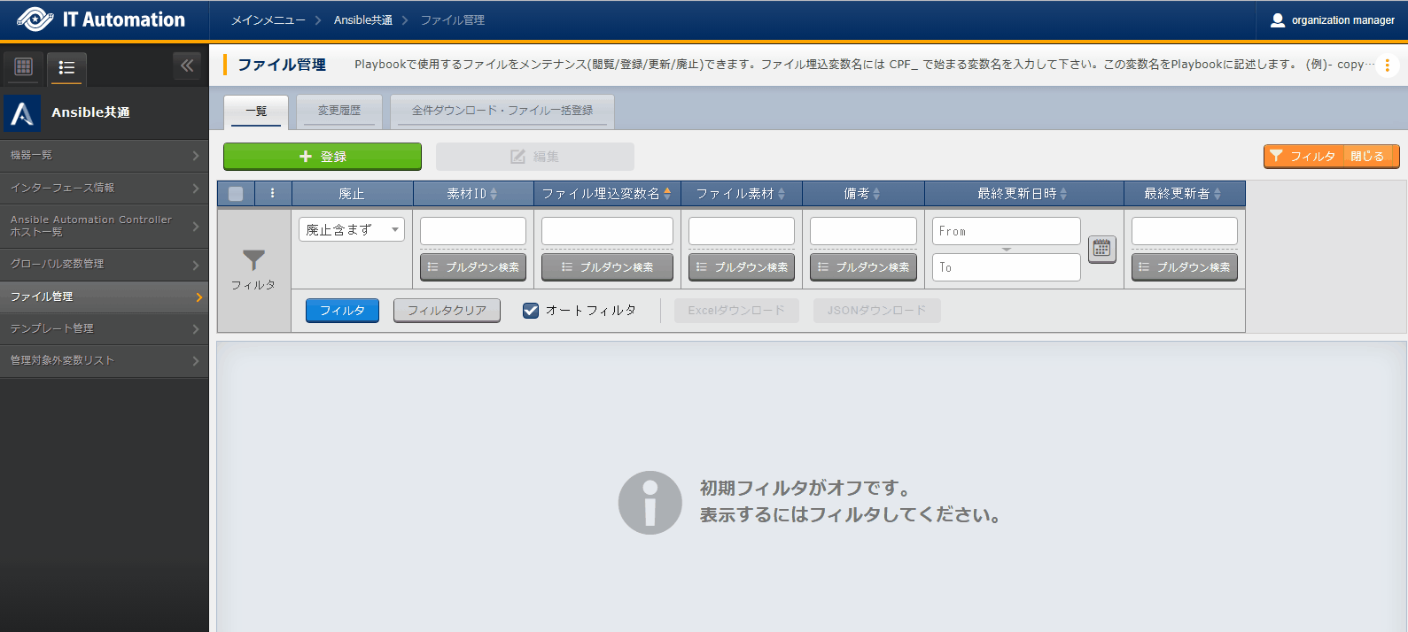 登録画面(ファイル管理)