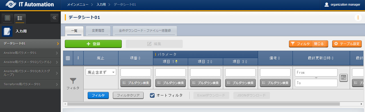 入力用メニューグループ配下に作成されたデータシート