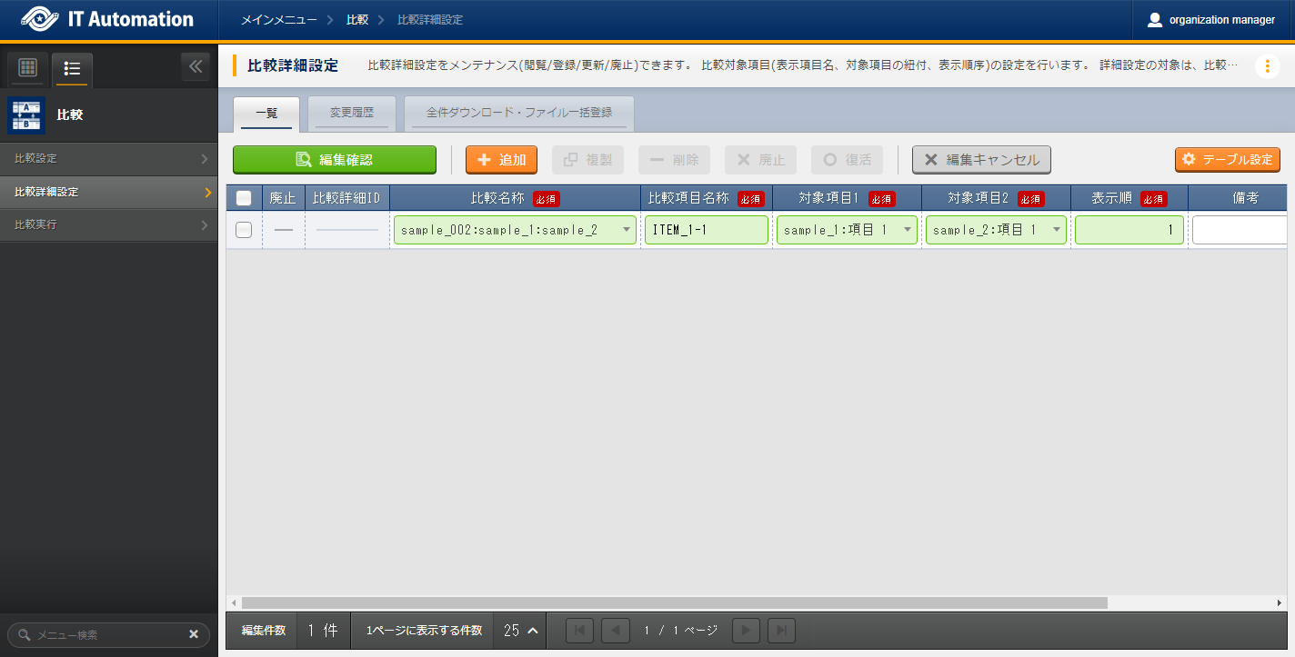 登録、編集画面\(比較詳細設定\)