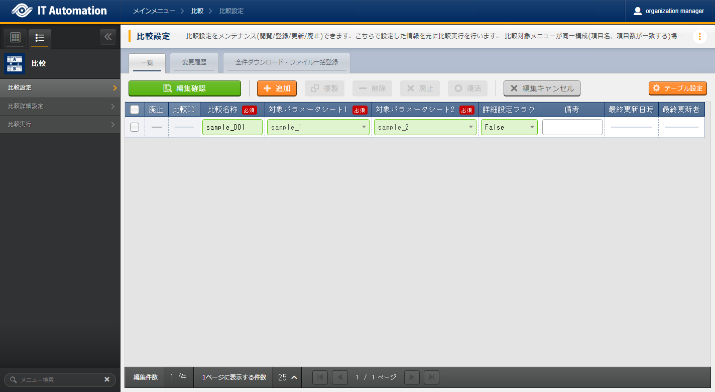 登録、編集画面(比較設定)