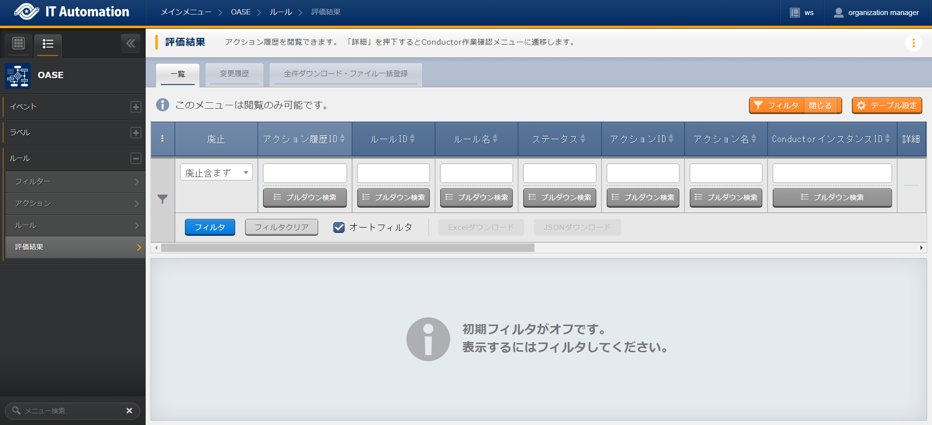 サブメニュー画面(評価結果)