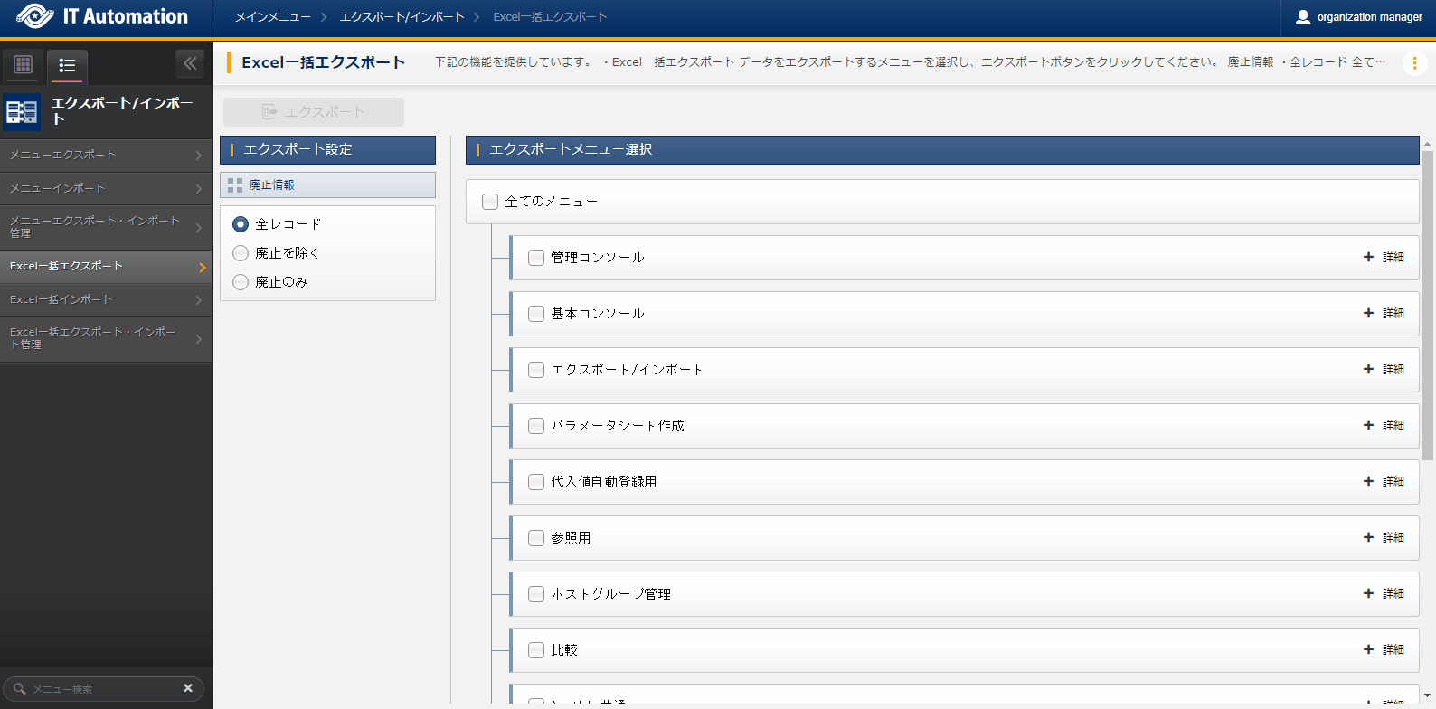 Excel一括エクスポート エクスポート実行