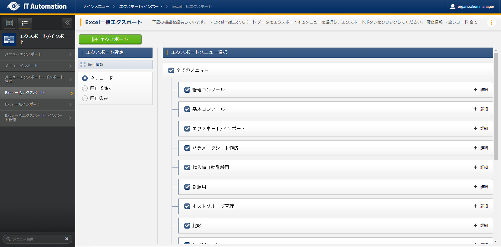 Excel一括エクスポート メニューリスト