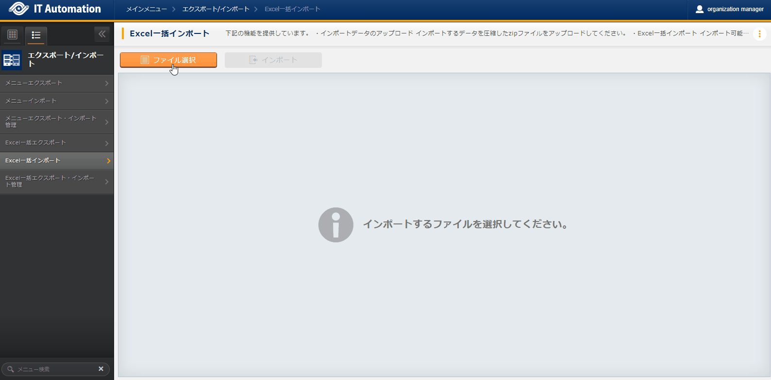 Excel一括インポート アップロード実行