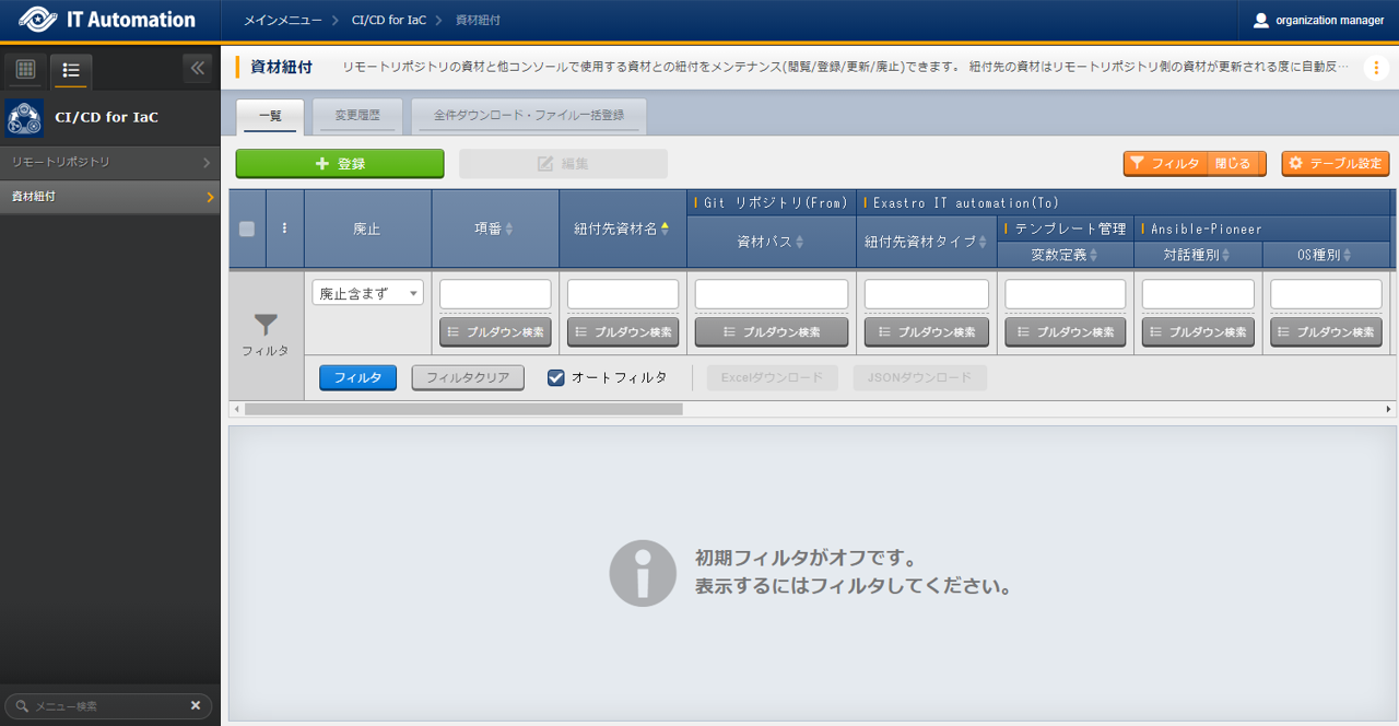 サブメニュー画面(資材紐付)