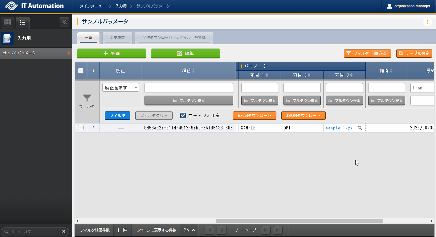 ファイルアップロードの入力項目(一覧)