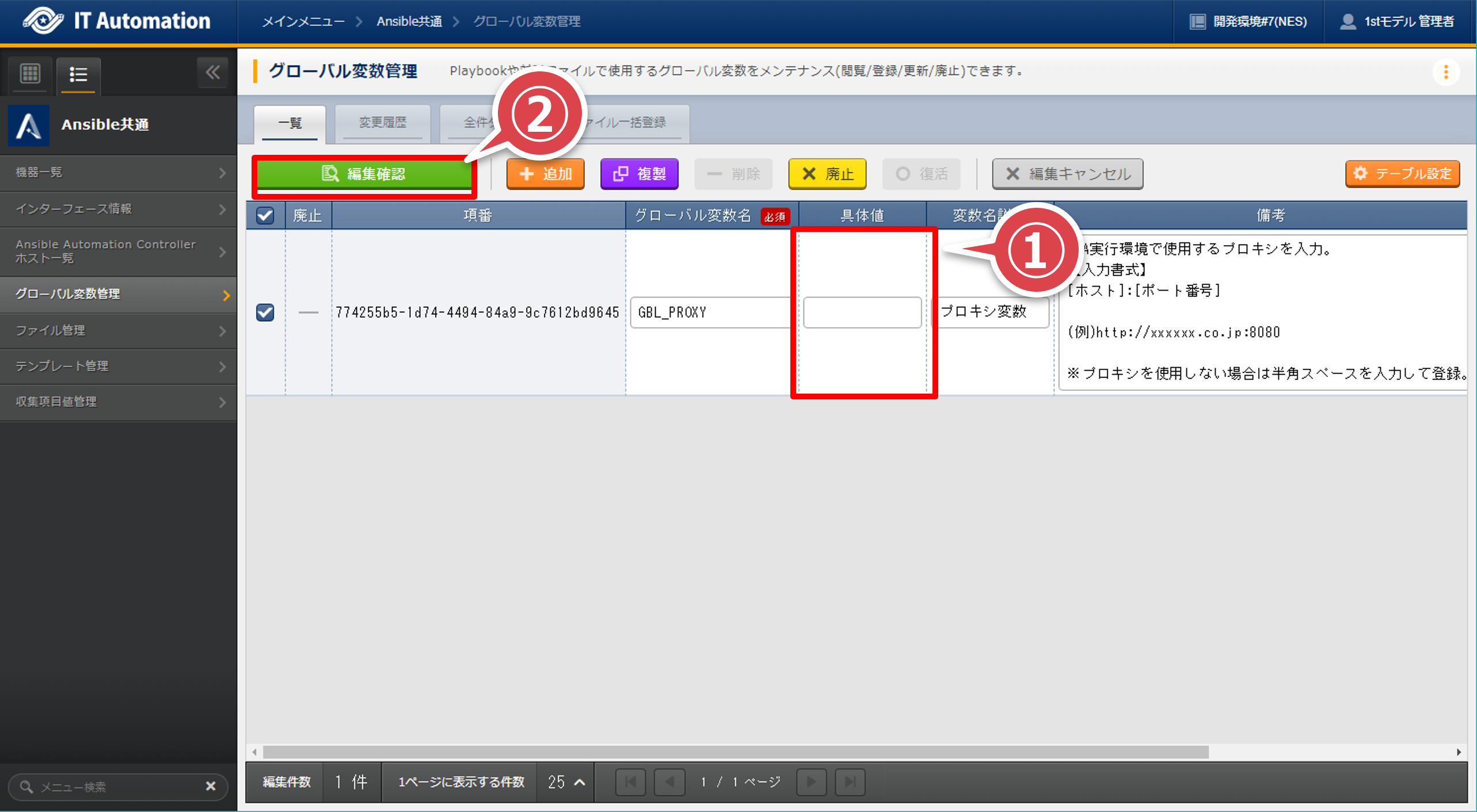 ../../../_images/global_variable_update_03.png