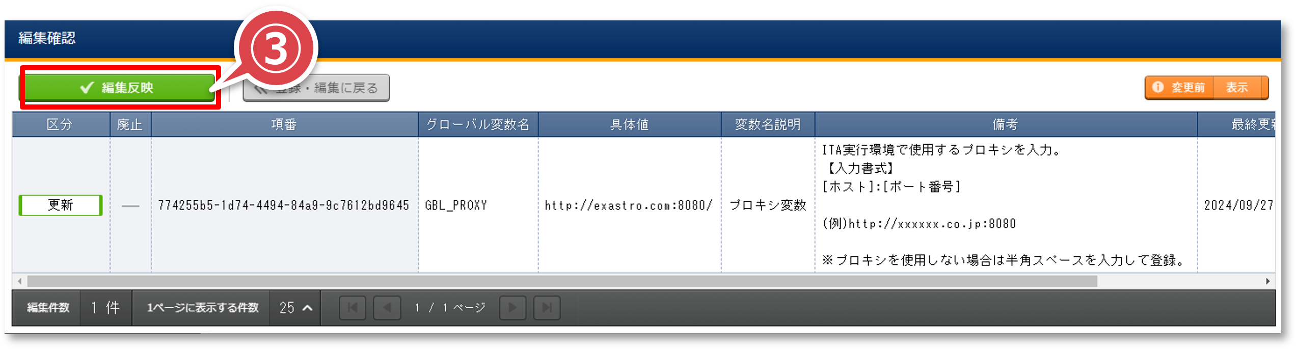 ../../../_images/global_variable_update_04.png