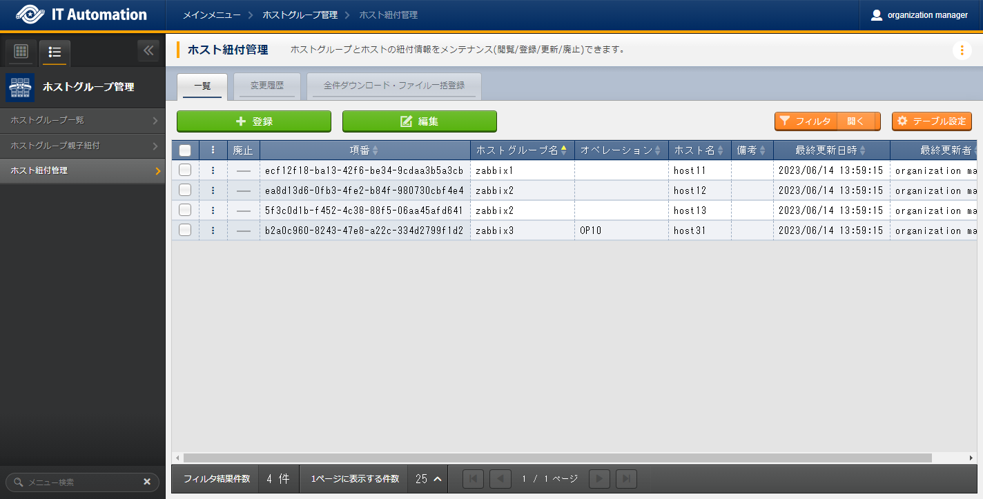 ホスト紐付管理(例1)