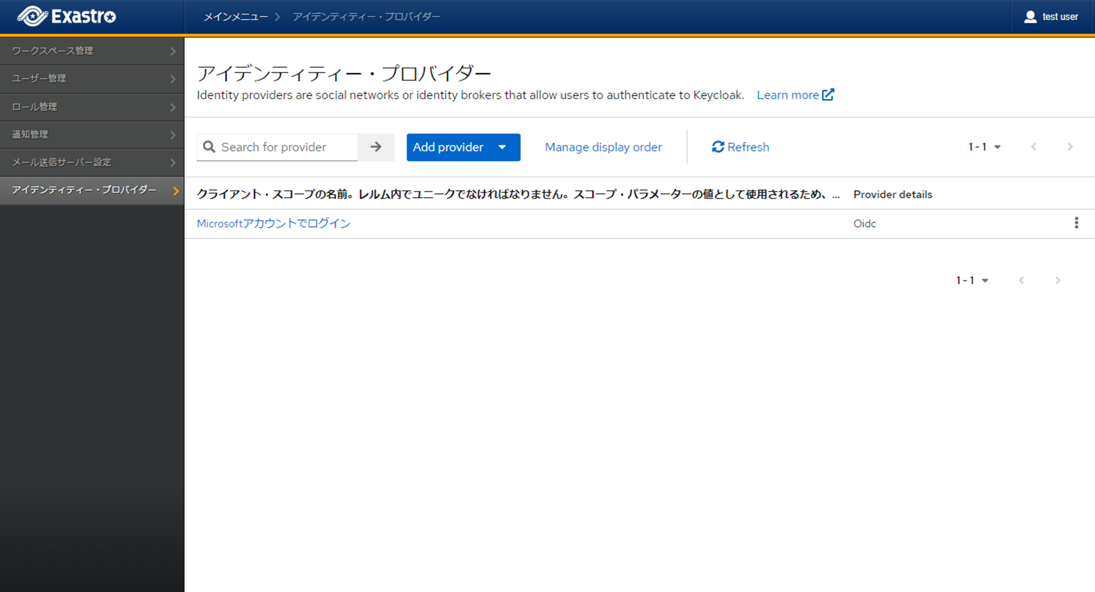 ../../_images/idp_settings_providers_list.png