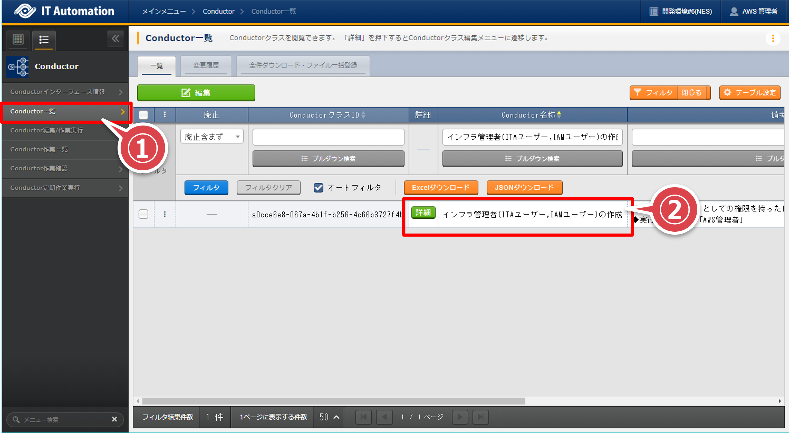 ../../../_images/infrastructure_admin_conductor_02.png