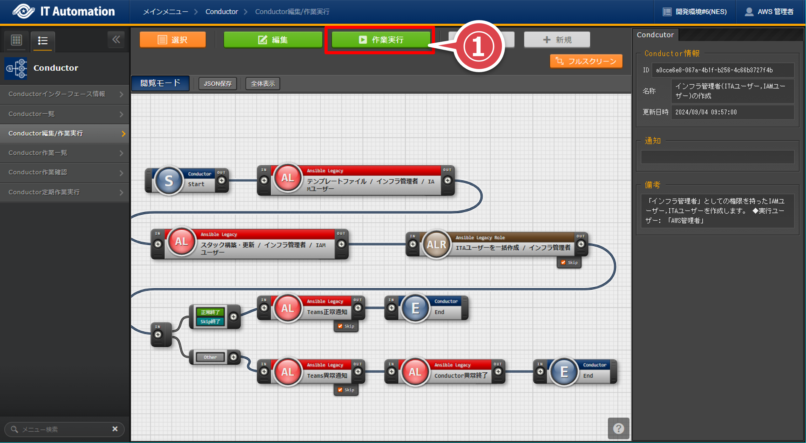 ../../../_images/infrastructure_admin_conductor_03.png