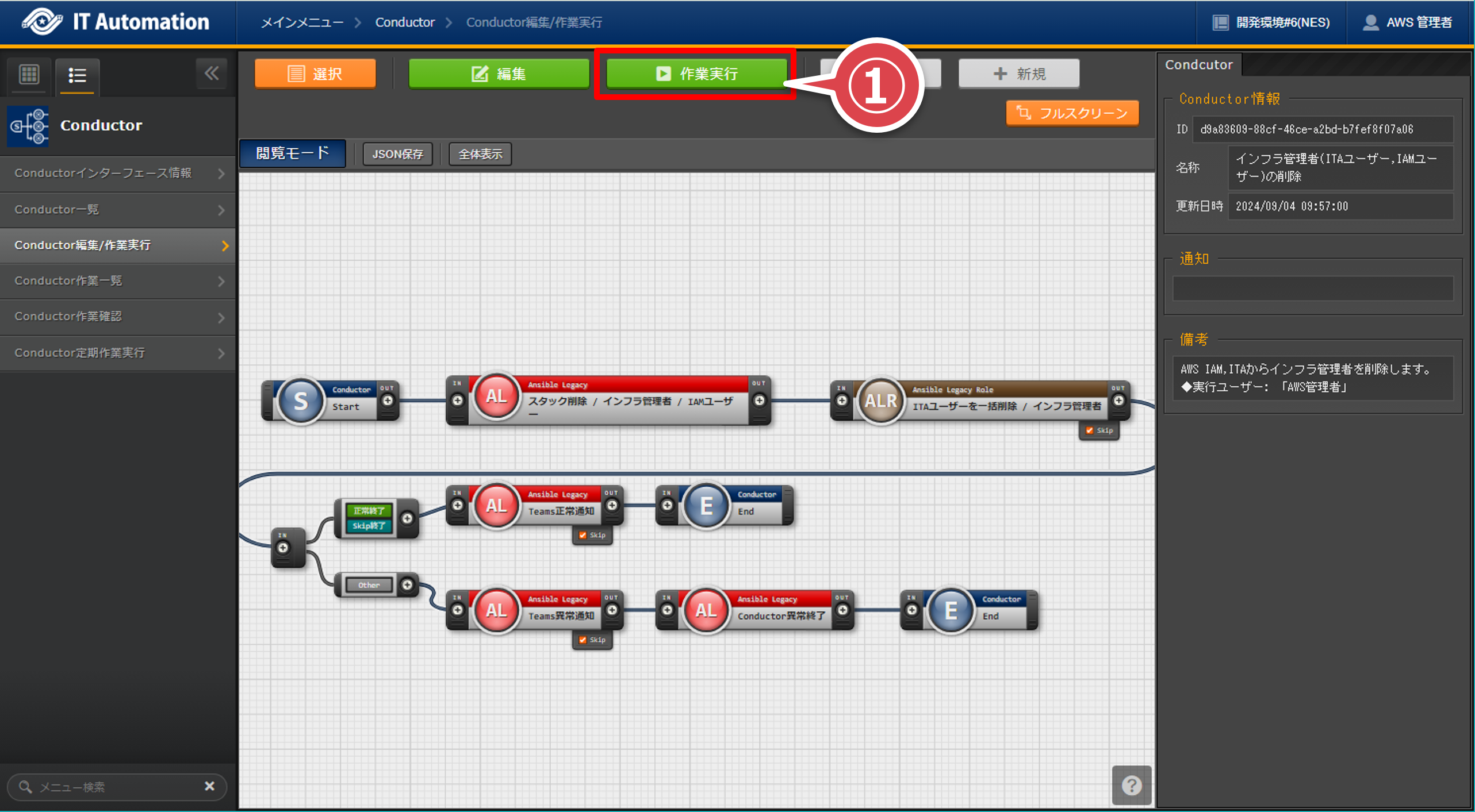 ../../../_images/infrastructure_admin_conductor_031.png