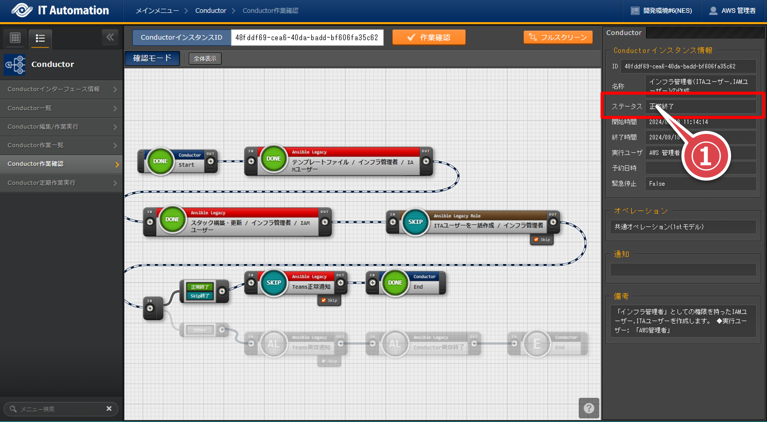 ../../../_images/infrastructure_admin_conductor_07.png