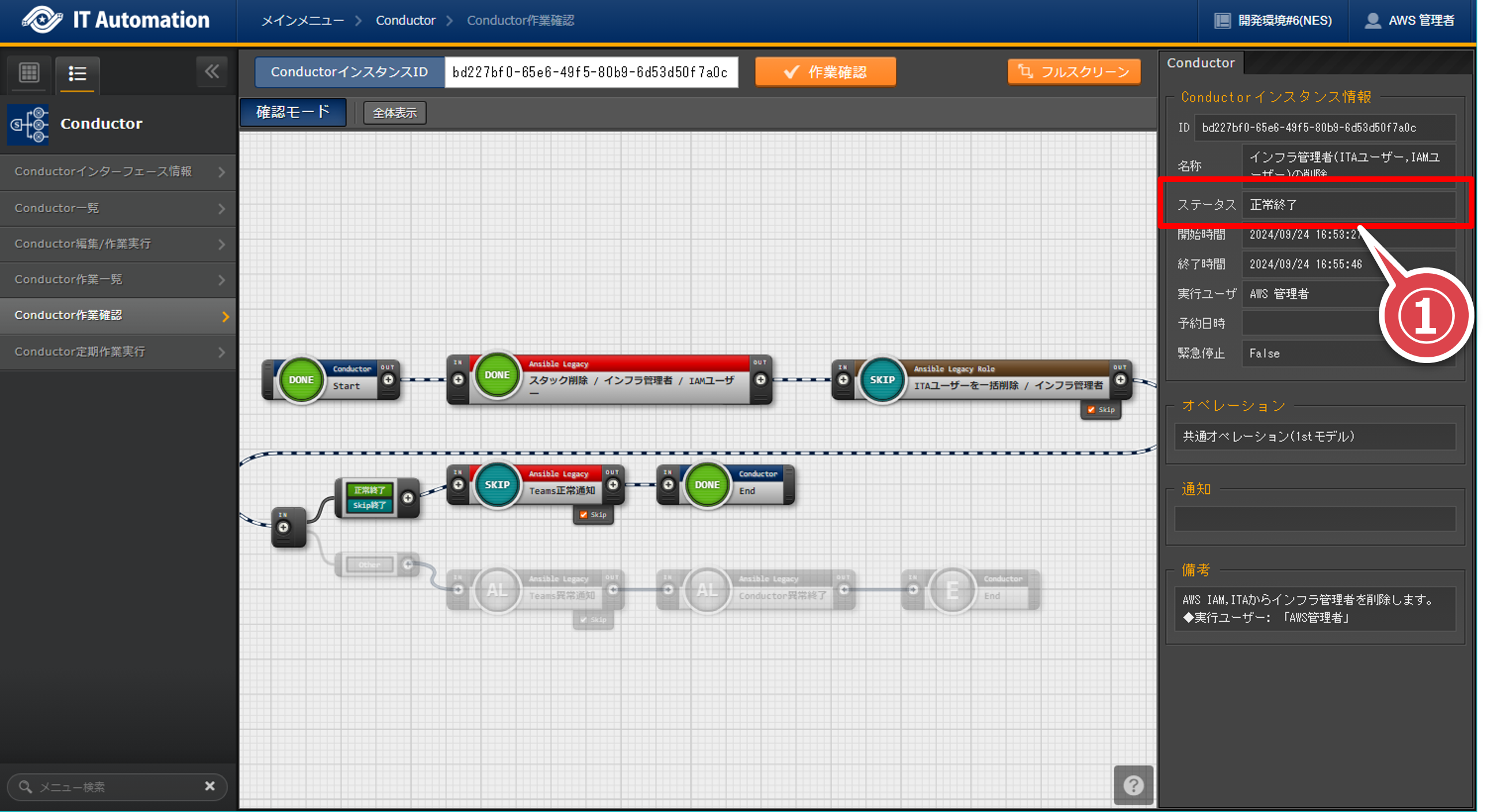 ../../../_images/infrastructure_admin_conductor_071.png
